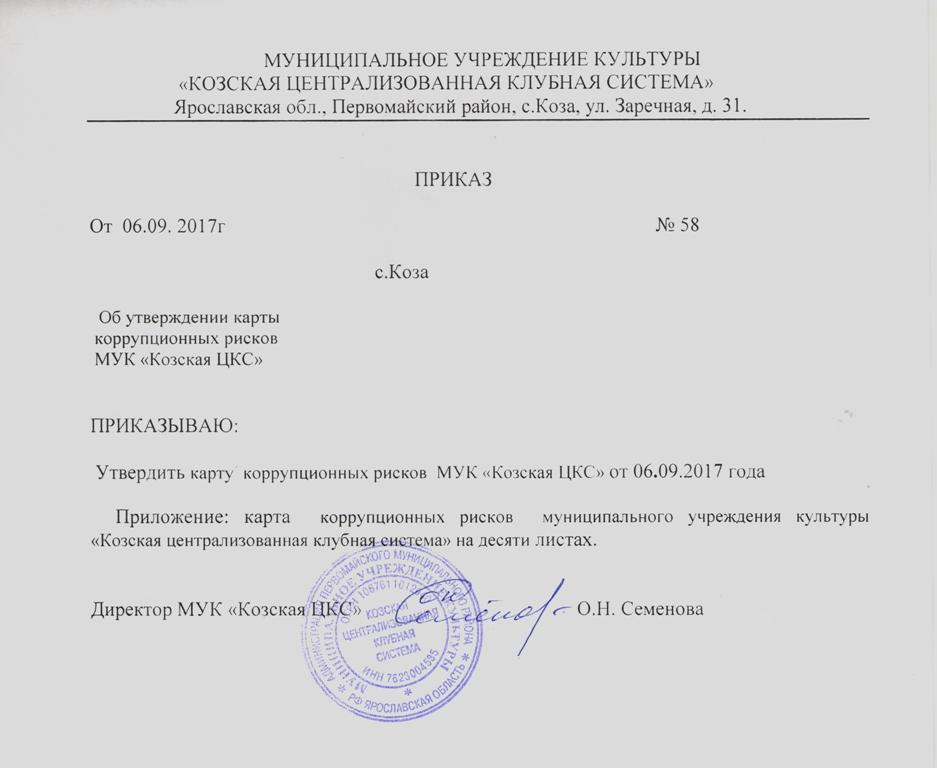 Приказ о проведении профрисков образец 2022 года