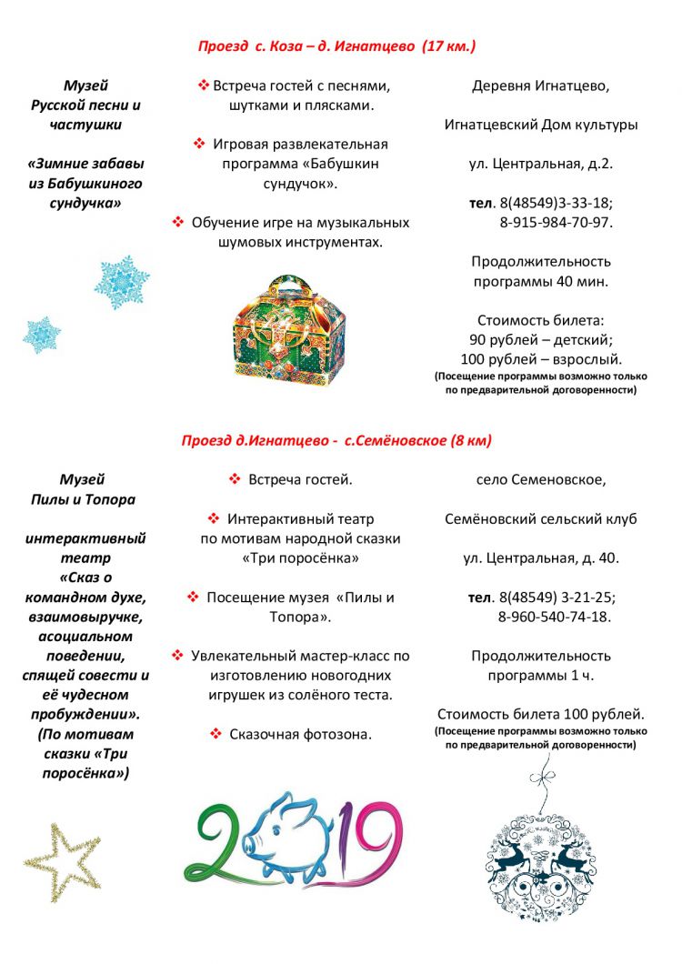 Праздничная программа туристического маршрута Первомайского района