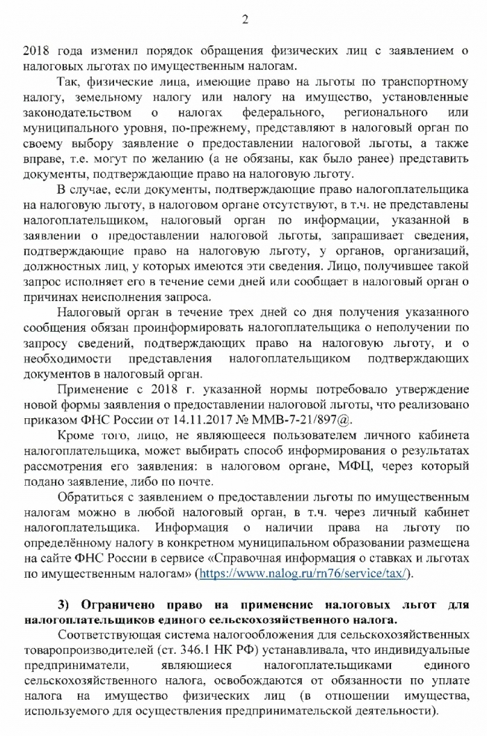 Межрайонная ИФНС России №4 по Ярославской области информирует