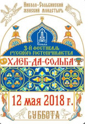 Афиша туристических событий Ярославии 7 мая - 13 мая 2018 г.